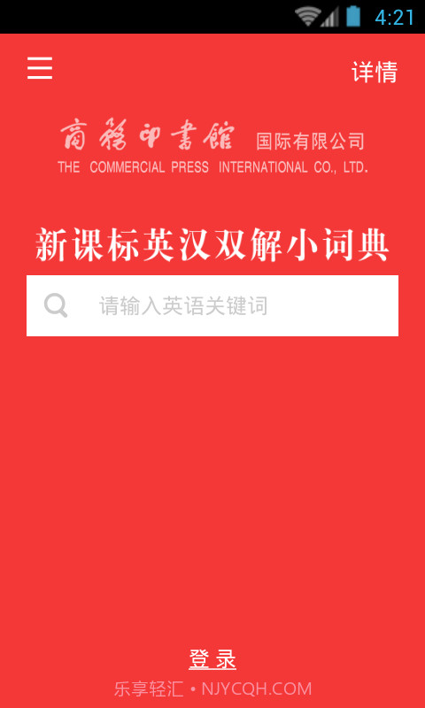 新课标英语小词典截图5 新课标英语小词典截图5