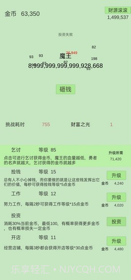 用钱砸魔王截图1 用钱砸魔王截图1