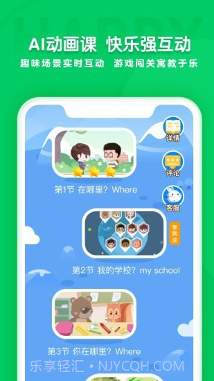 学思知行截图2