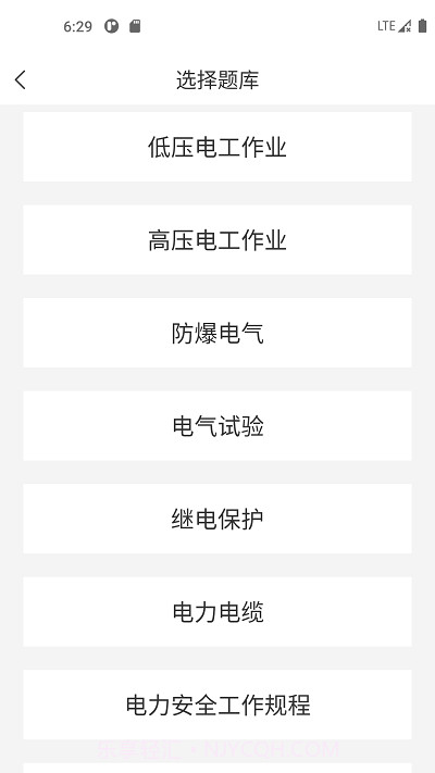 电工考试宝典截图2