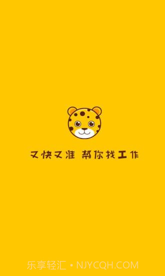 小豹招聘APP截图1 小豹招聘APP截图1
