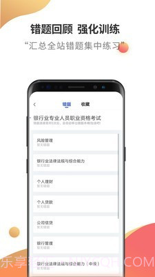 银行从业云题库截图5 银行从业云题库截图5