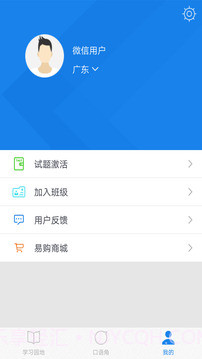 口语无忧app截图1 口语无忧app截图1