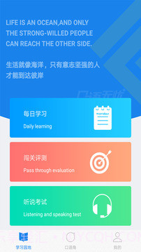 口语无忧app截图5 口语无忧app截图5
