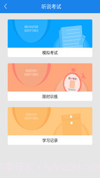 口语无忧app截图2 口语无忧app截图2