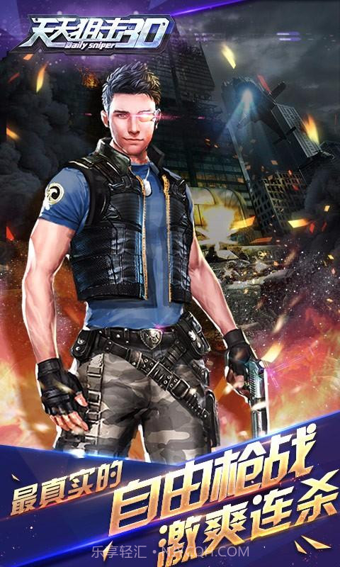 天天狙击3D截图1 天天狙击3D截图1