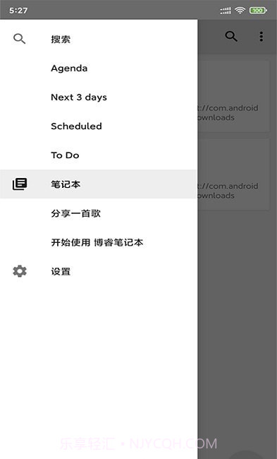 青果笔记本截图3