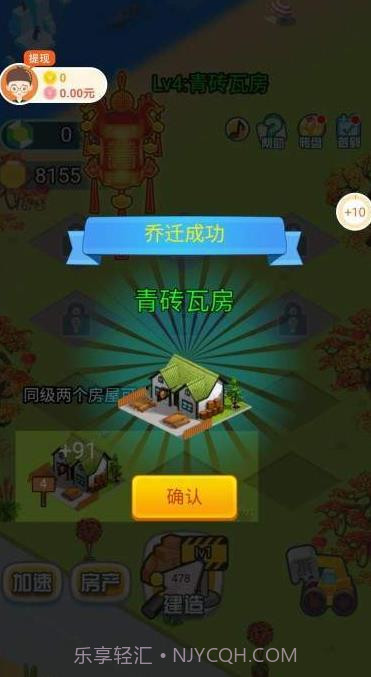 我要住豪宅红包版截图4 我要住豪宅红包版截图4