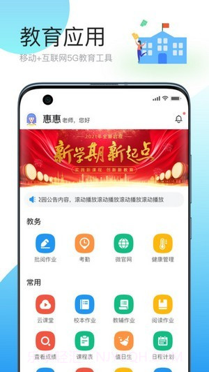 简帛云校教师端截图2