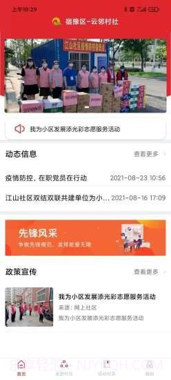 云邻村社截图2 云邻村社截图2