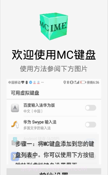 MC键盘app截图3