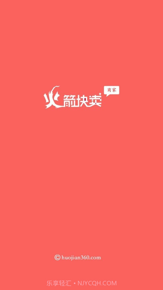 火箭快卖掌柜app截图1 火箭快卖掌柜app截图1