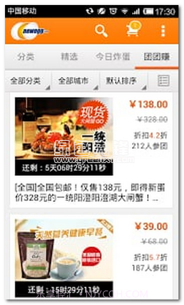 新蛋商城app(新蛋网上购物商城)V4.5.2 最新版截图1