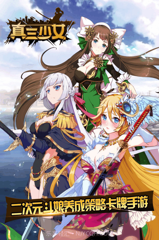 真三少女手游截图1 真三少女手游截图1