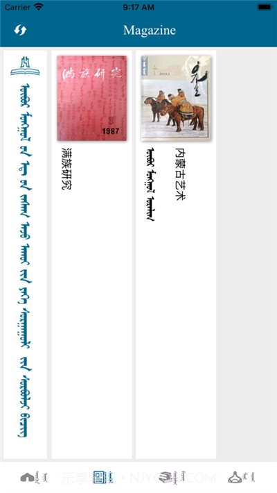 掌上蒙汉双语图书馆截图2 掌上蒙汉双语图书馆截图2