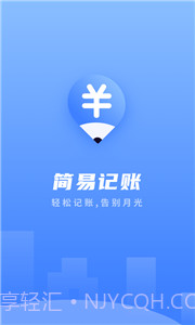 易记账汉化版截图3 易记账汉化版截图3
