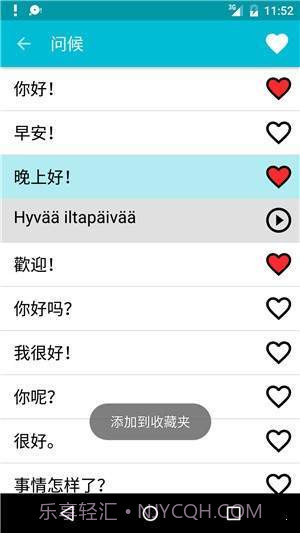 学习芬兰语截图2 学习芬兰语截图2