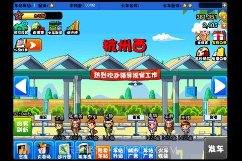 中华铁路游戏截图3 中华铁路游戏截图3