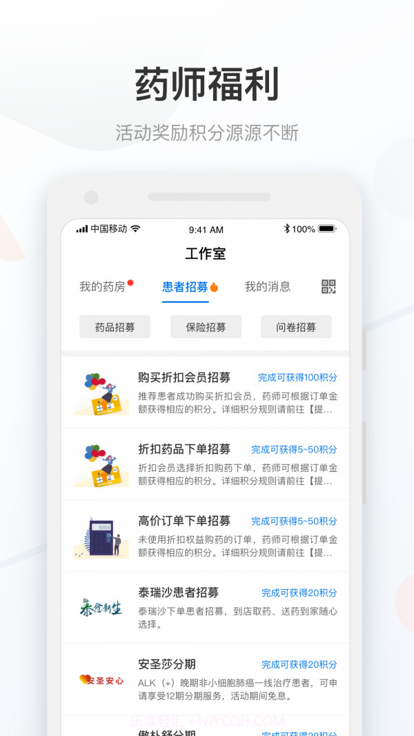 康付药师截图3