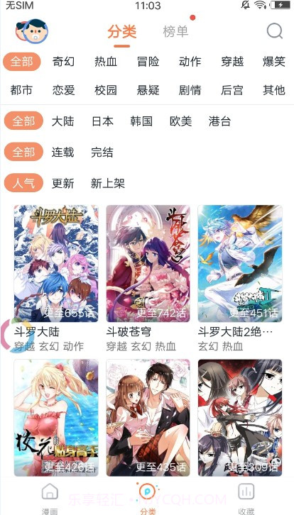 哔咔咚漫画官网截图2