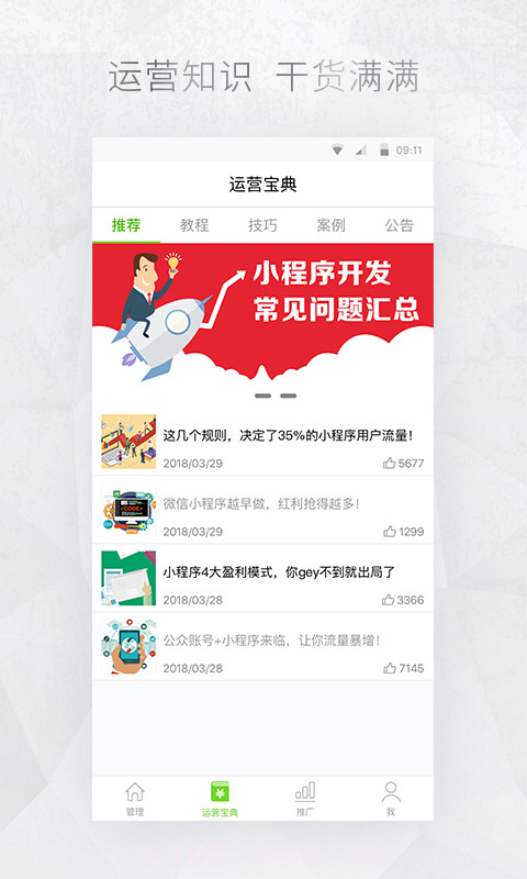 公众号管家免费截图4
