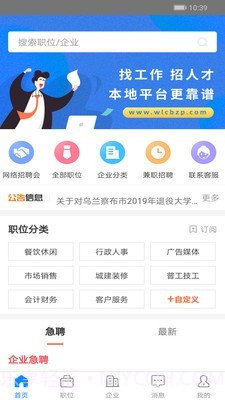 乌兰察布招聘网截图5 乌兰察布招聘网截图5