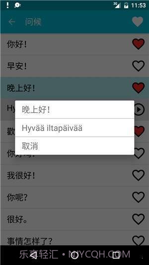学习芬兰语截图3 学习芬兰语截图3