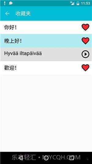 学习芬兰语截图1 学习芬兰语截图1