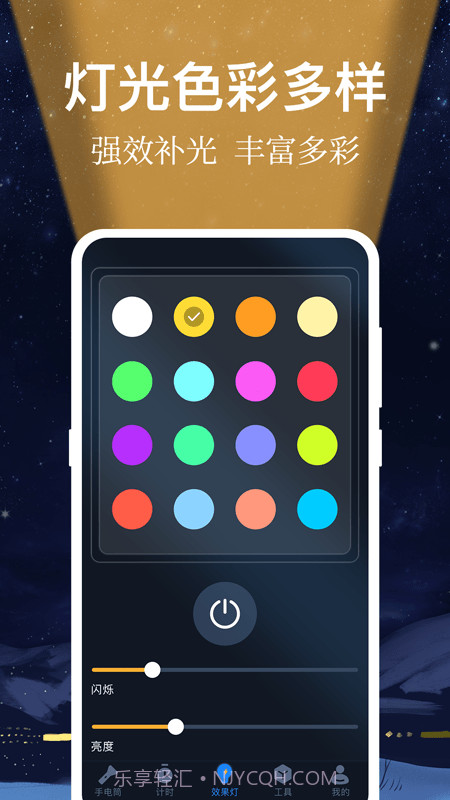 小熊强光手电筒截图3