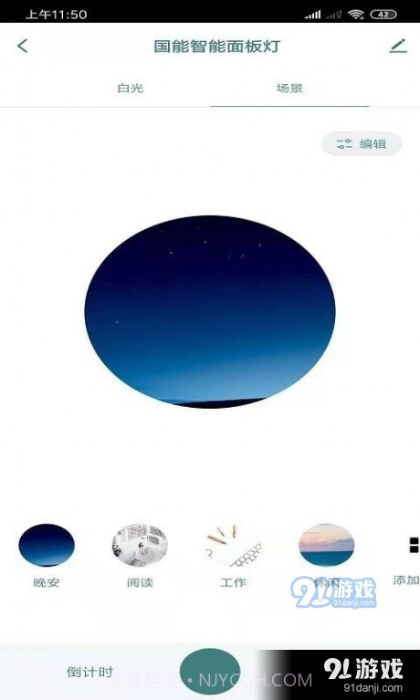 国能智能截图2 国能智能截图2