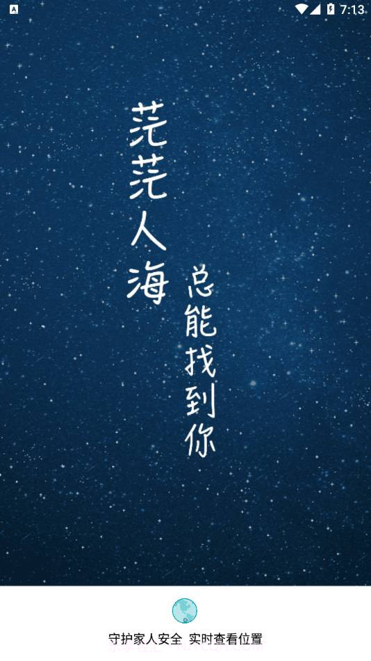 定位侠智寻（手机定位地图导航）截图2