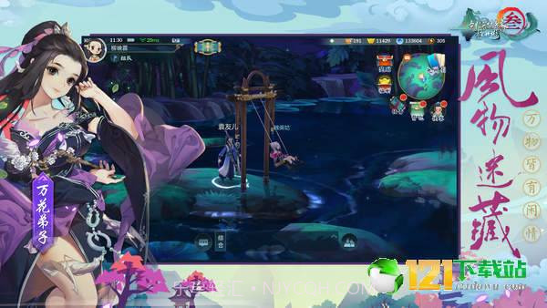 剑网3App最新版截图4 剑网3App最新版截图4