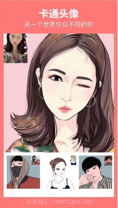 最近很火的漫画脸截图4