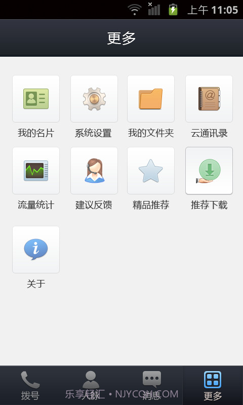 UMCall免费电话截图4