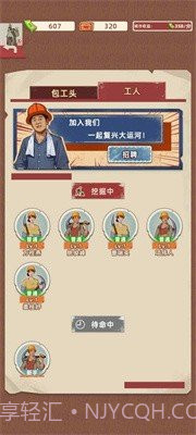 王铲铲的运河梦免广告版截图1
