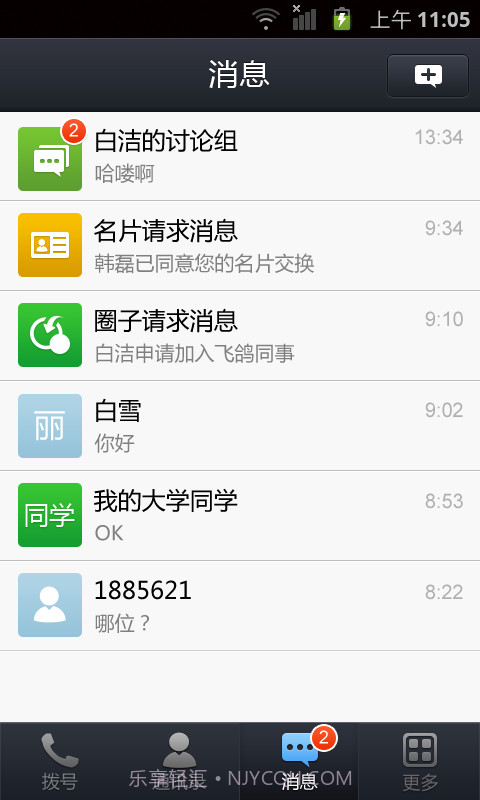 UMCall免费电话截图3