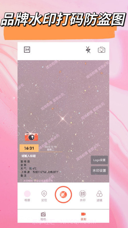 自定义水印截图3 自定义水印截图3