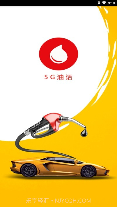 5G油话截图2 5G油话截图2