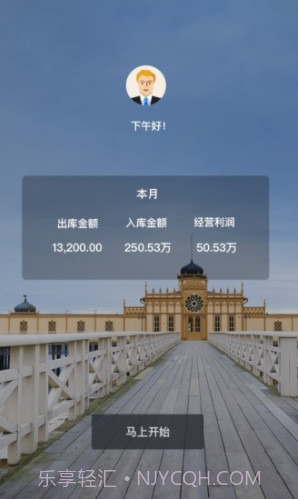 百草仓库库存管理(百草仓库库存管理系统)正式版截图1