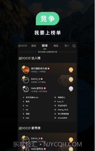 POCO摄影(POCO摄影图片分享社区)V3.1.2 安卓正式版截图2