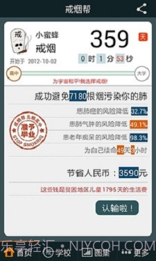 戒烟帮截图3 戒烟帮截图3