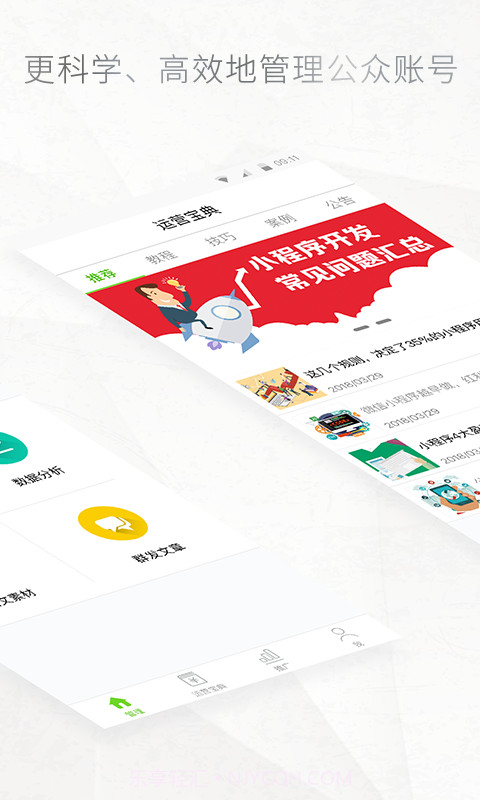 公众号管家免费截图2