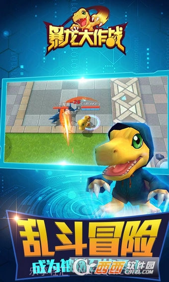 暴龙大作战手机版截图1