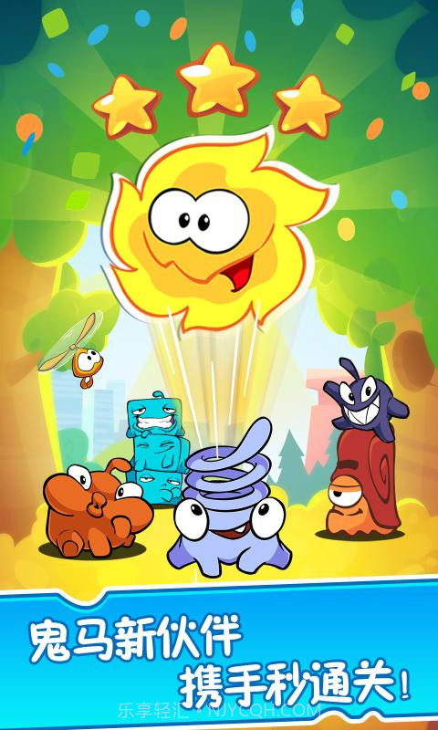 割绳子2免费无限道具版截图2 割绳子2免费无限道具版截图2