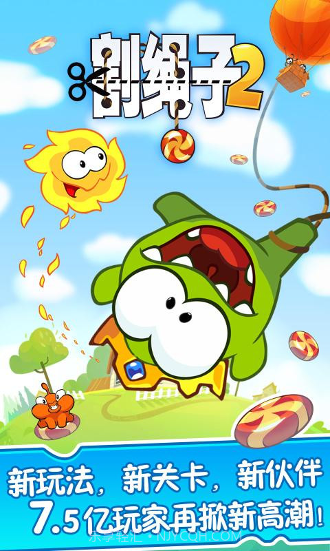 割绳子2免费无限道具版截图1 割绳子2免费无限道具版截图1