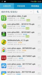 360文件管理器截图4 360文件管理器截图4