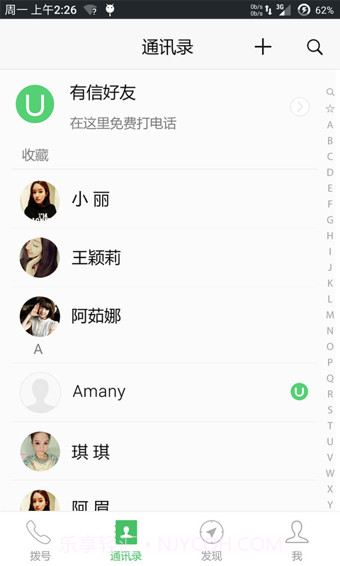 有信免费电话截图1 有信免费电话截图1