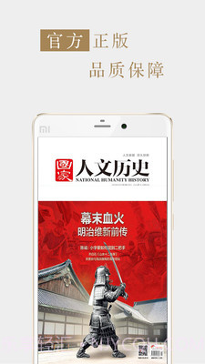 国家人文历史杂志截图1
