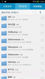 360文件管理器截图2 360文件管理器截图2