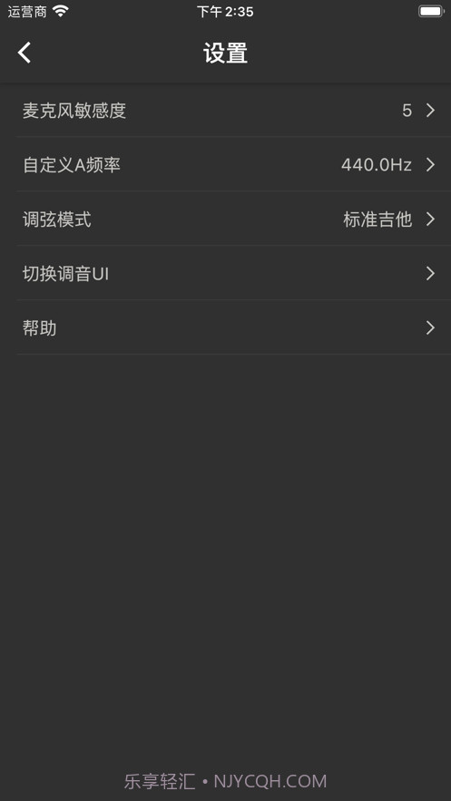 吉他调音大师截图9 吉他调音大师截图9